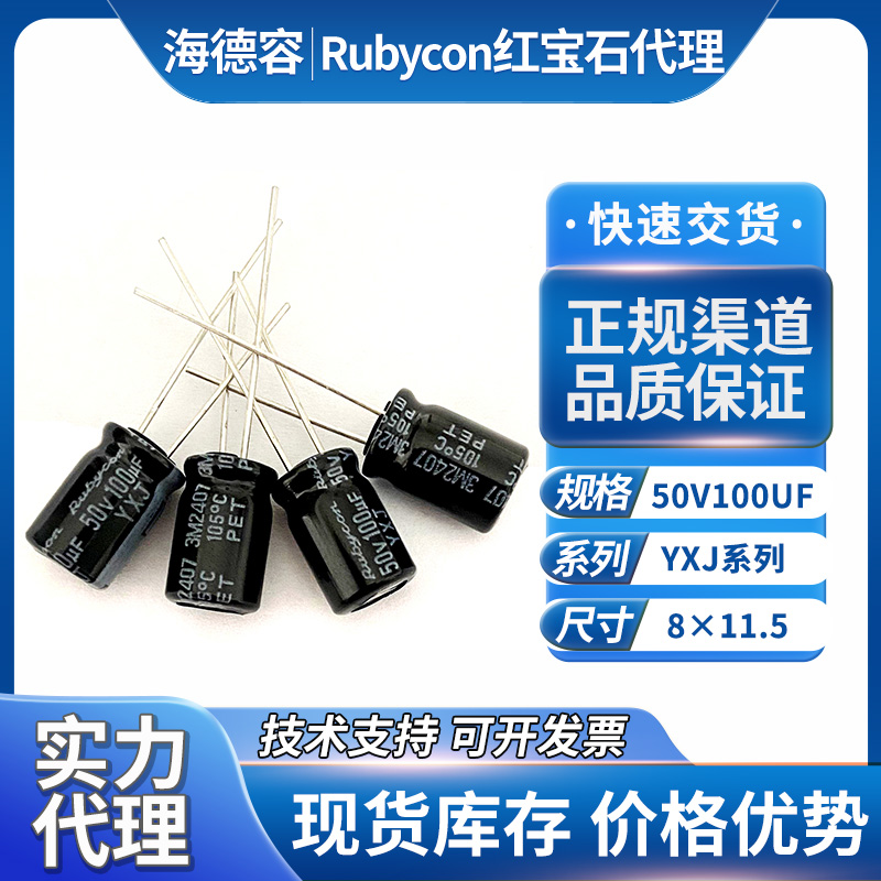 rubycon红宝石电容50v100uf
