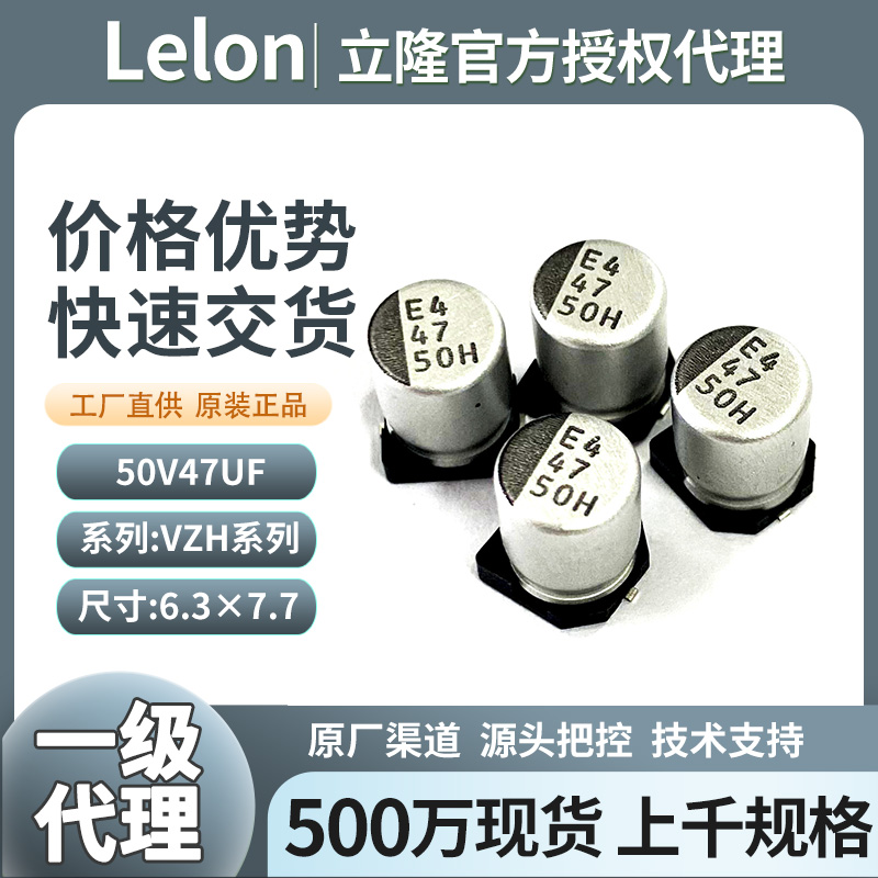 立隆电解电容50v47uf