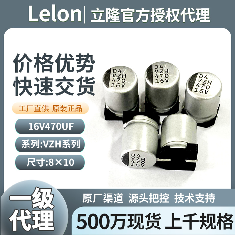 立隆贴片电解电容16v470uf