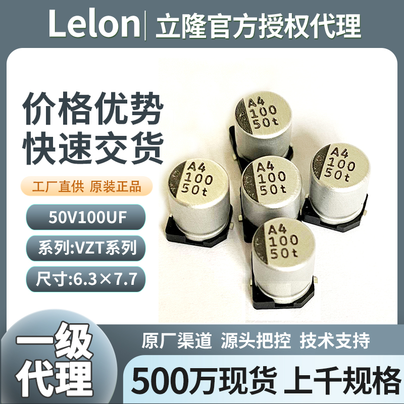 立隆铝电容50v100uf