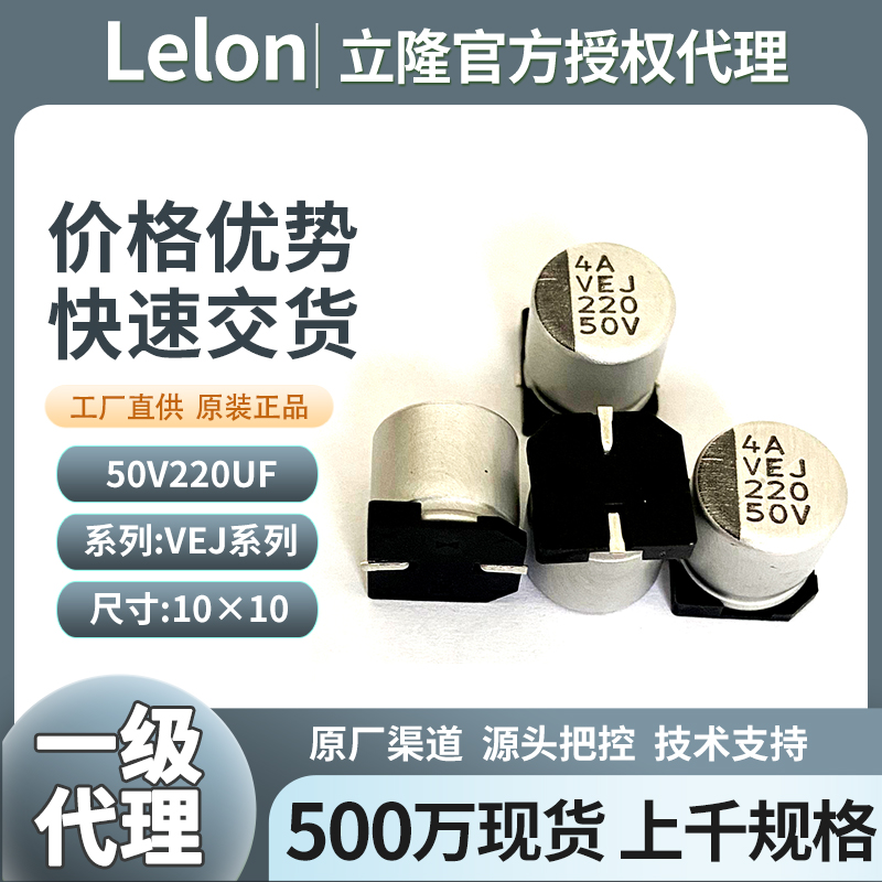 立隆贴片电电容50v220uf