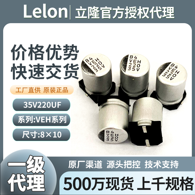 台湾立隆电容35v220uf VEH系列