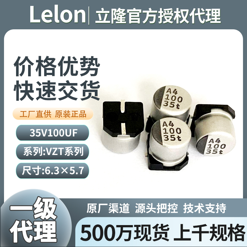 立隆电解电容35v100uf VZT系列