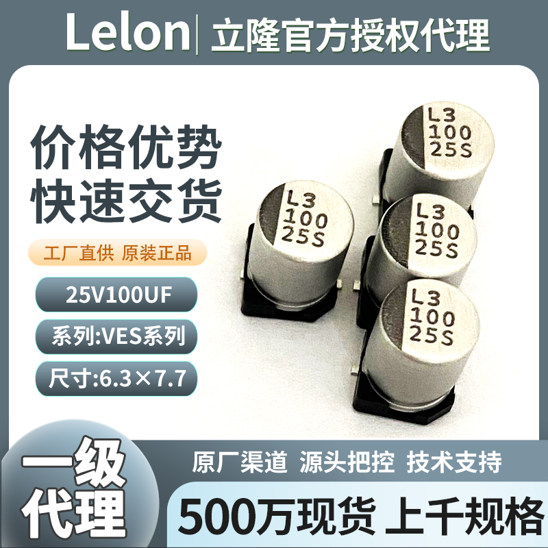 立隆电容25V100UF