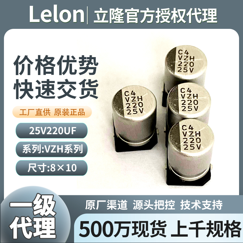 台湾立隆电容25v220uf VZH系列