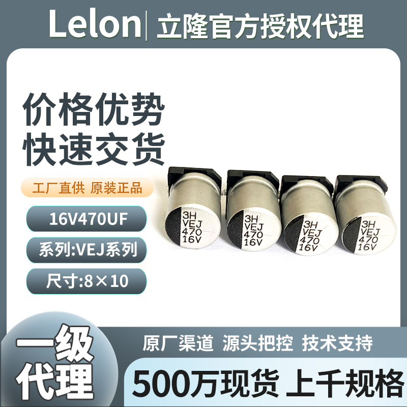 立隆贴片电解电容16v470uf