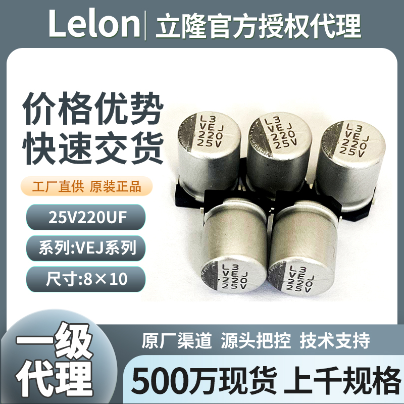 立隆贴片铝电解电容25v220uf