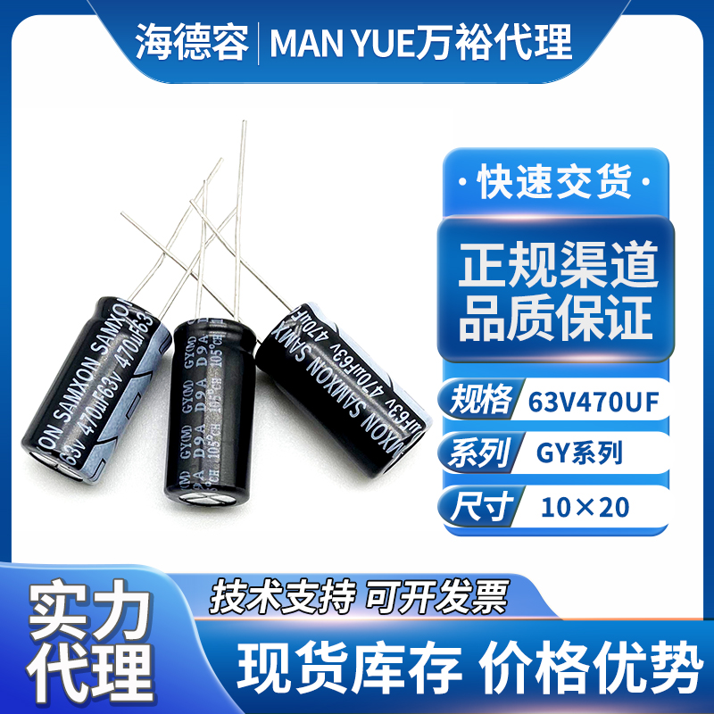 万裕铝电解电容63v470uf