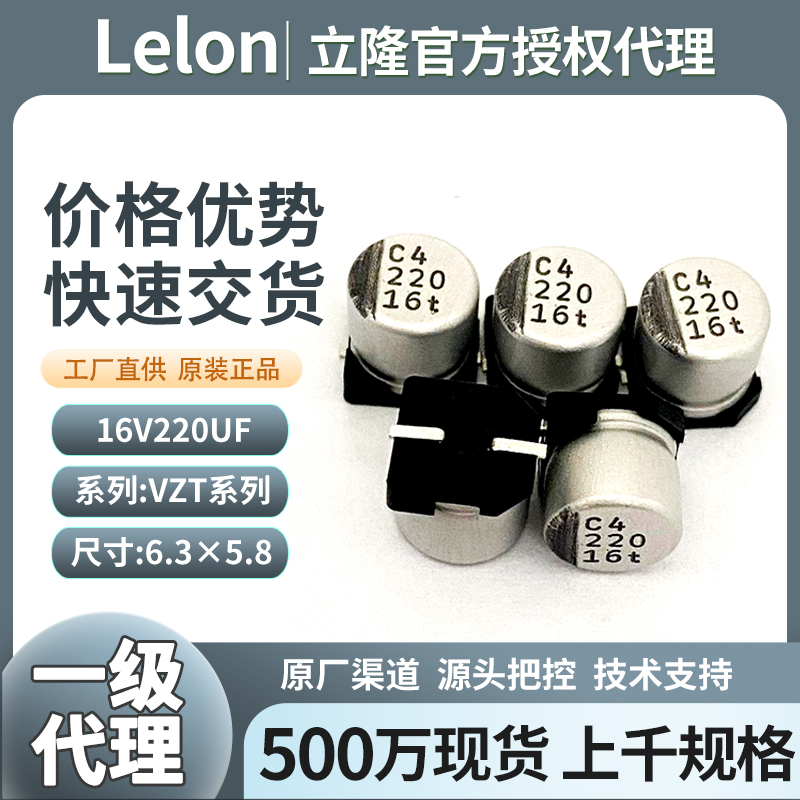 立隆贴片电容16v220uf