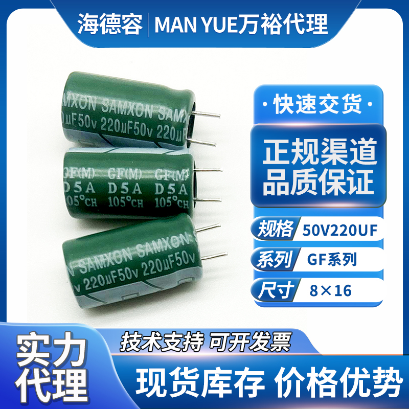 万裕电解电容50v220uf