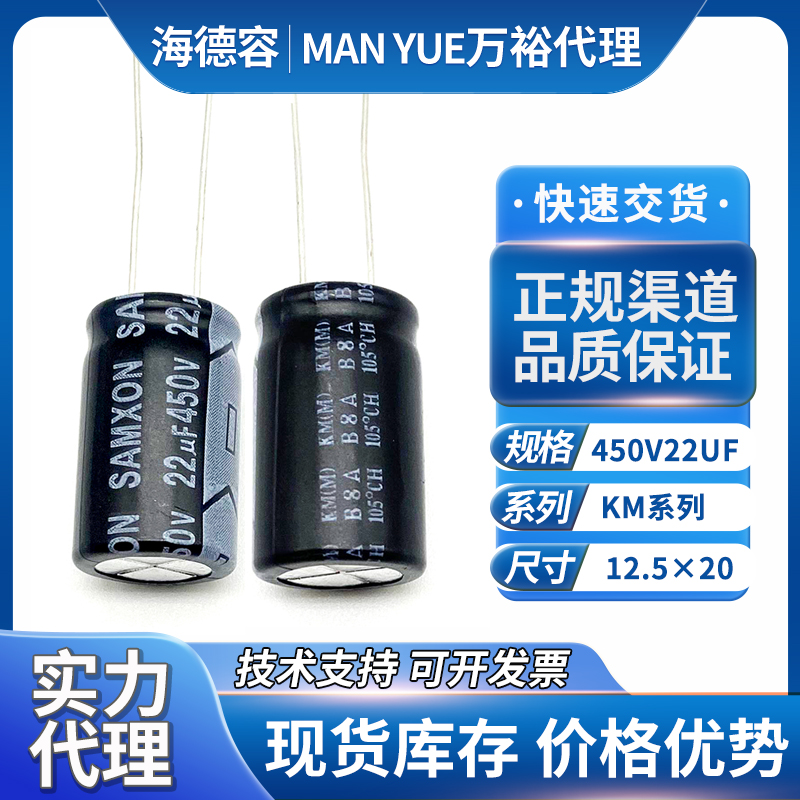 万裕电解电容450v22uf