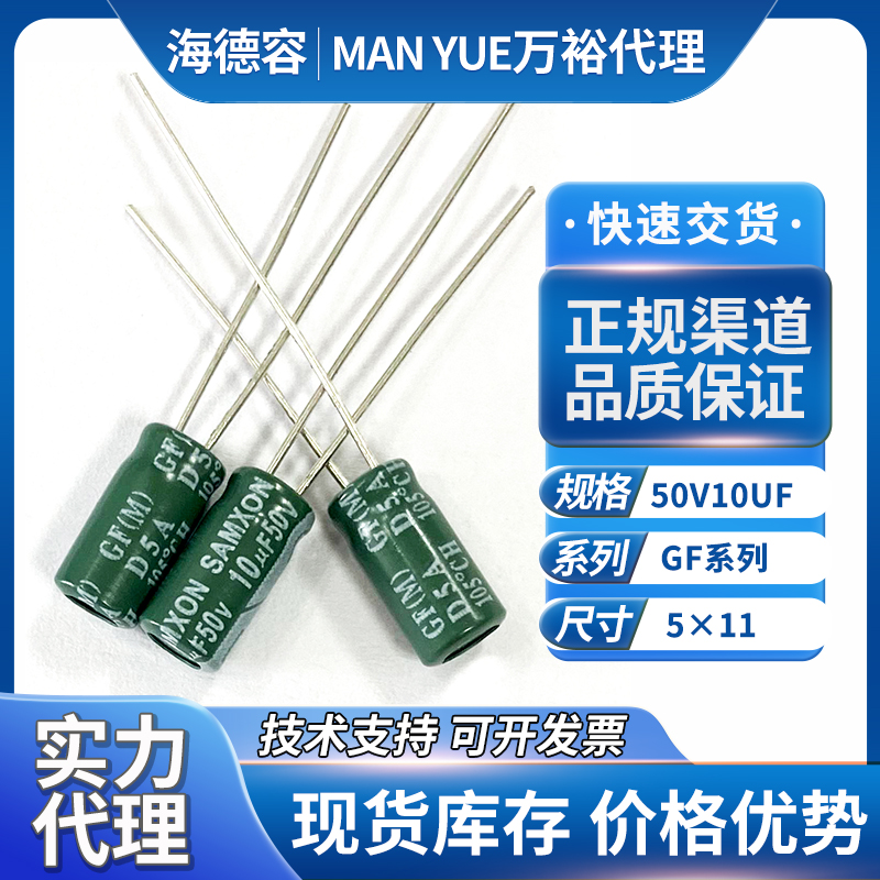 万裕科技电容50v10uf