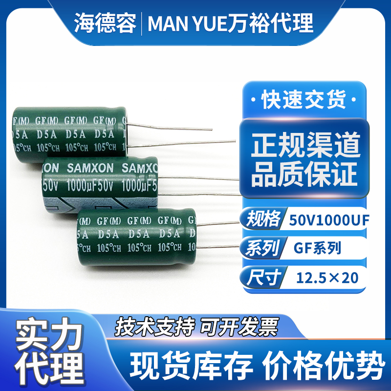 samxon万裕电容50v1000uf