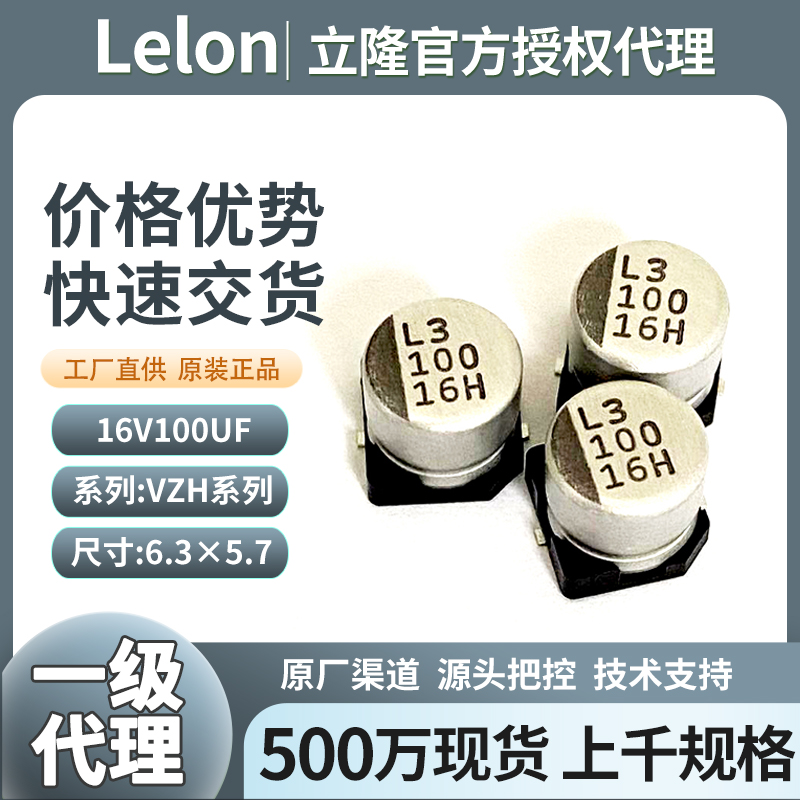 立隆贴片电容16v100uf VZH系列