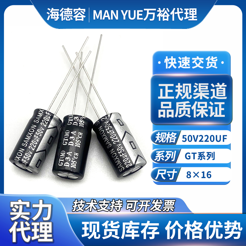 万裕三信电解电容50v220uf