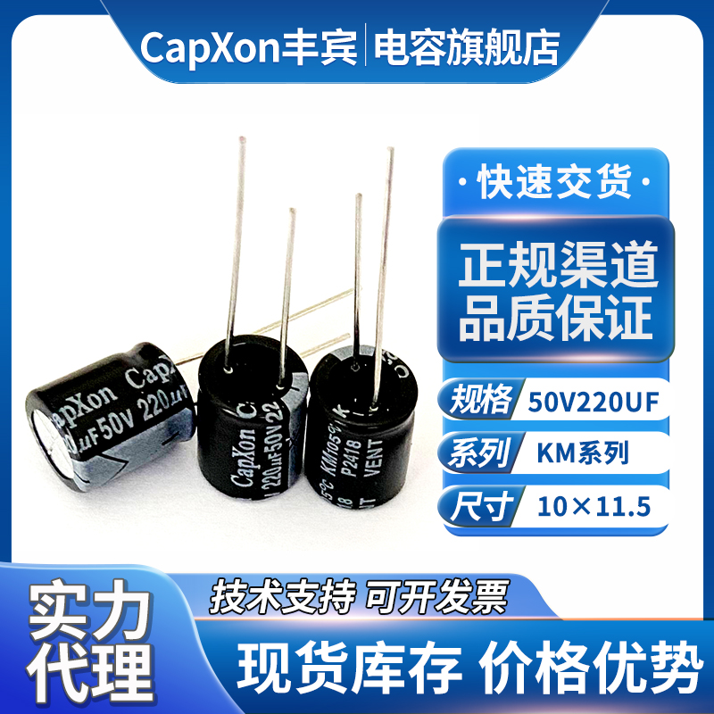 丰宾直插铝电解电容50v220uf