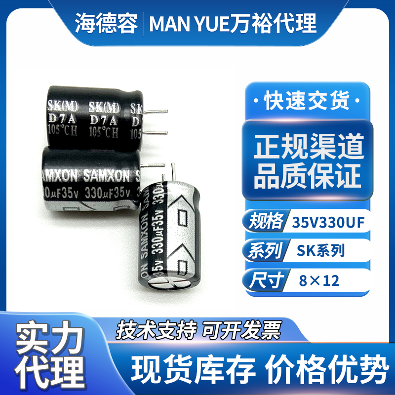 万裕电容35v330uf