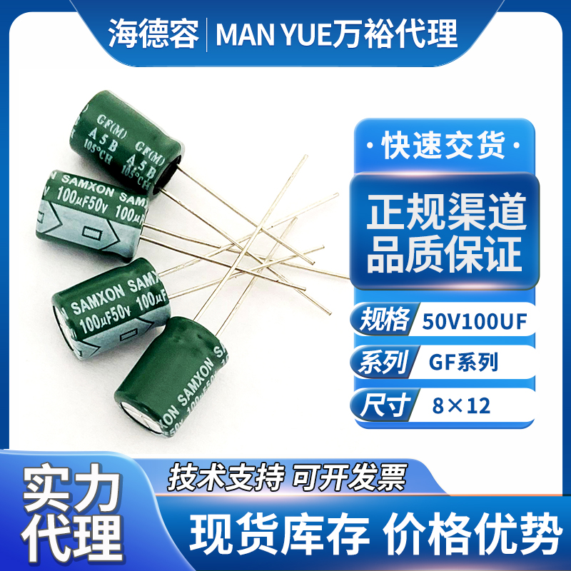 万裕电容50v100uf
