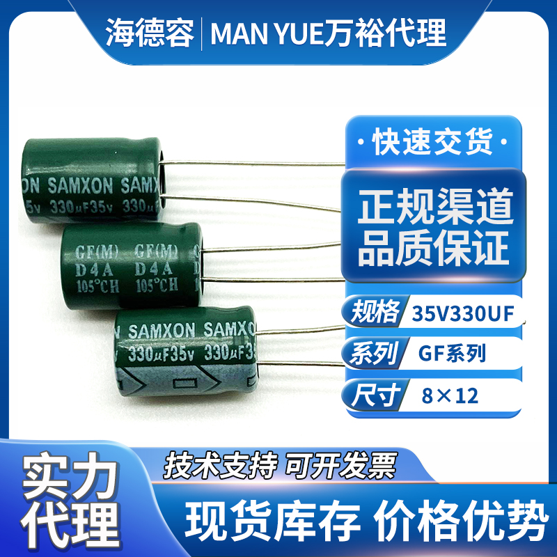 万裕三信电容35v330uf