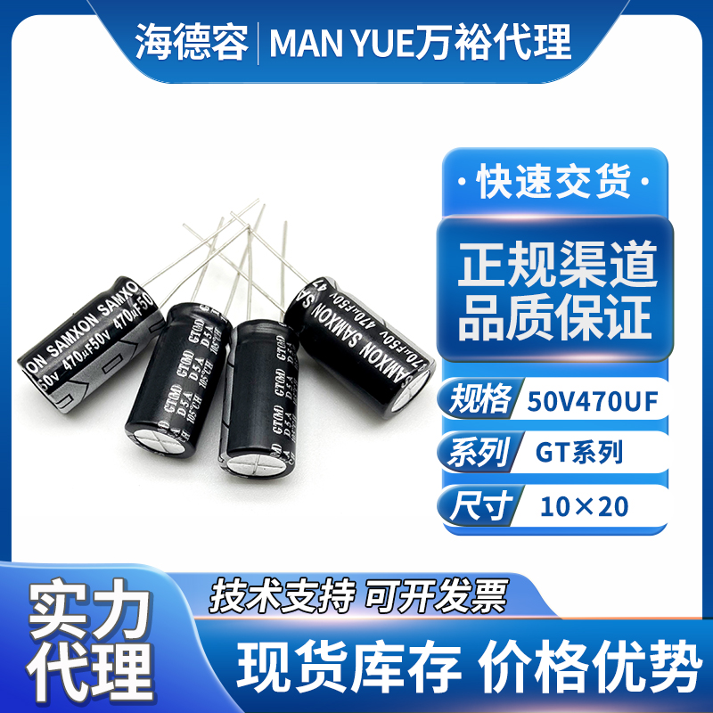 万裕电解电容50v470uf