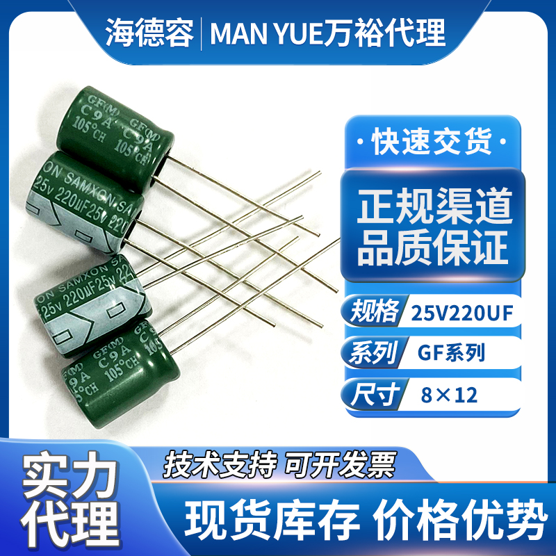 万裕电容25v220uf
