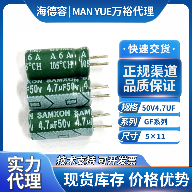 万裕铝电解电容50v4.7uf