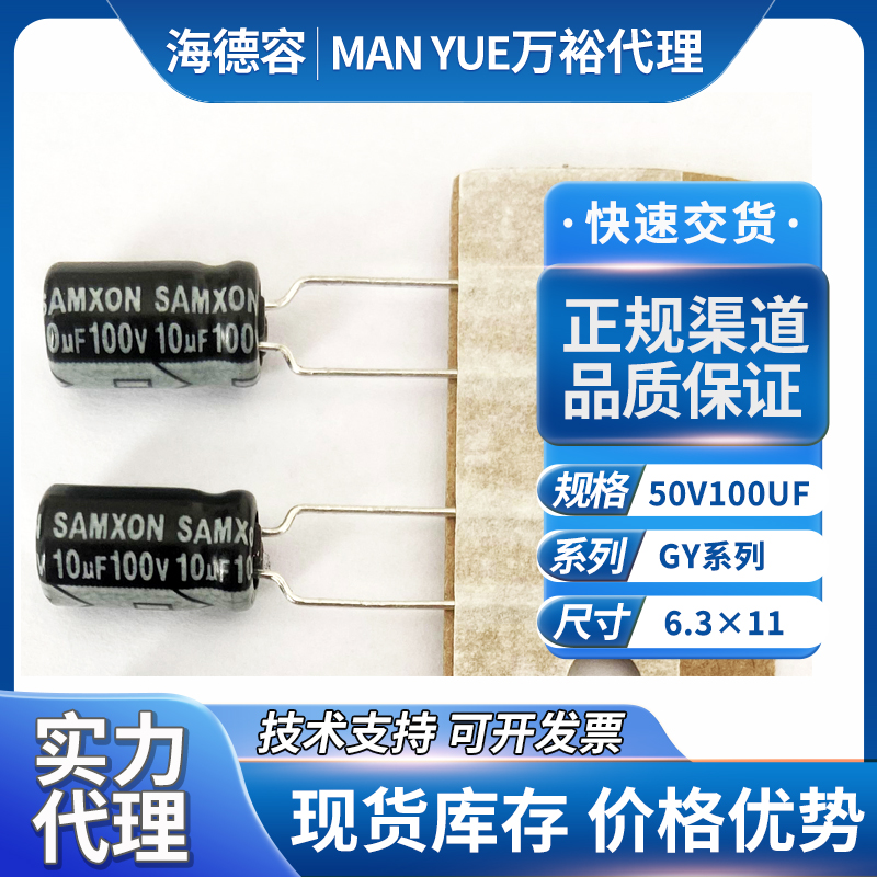 万裕铝电解电容100v10uf