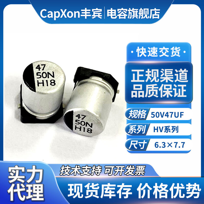 丰宾贴片铝电解电容50v47uf