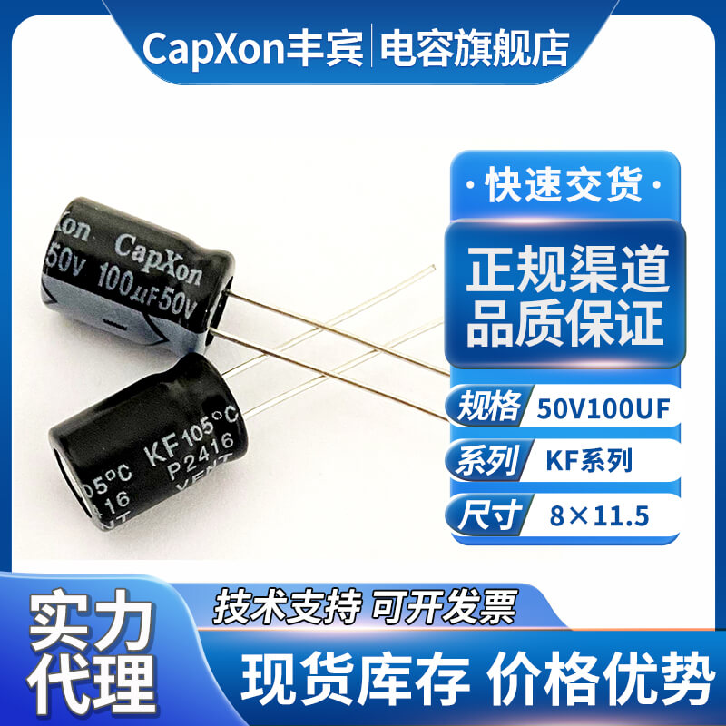 丰宾直插铝电容50v100uf