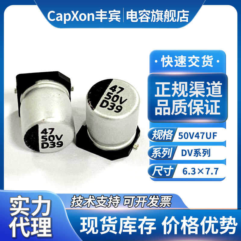 丰宾电容35v100uf
