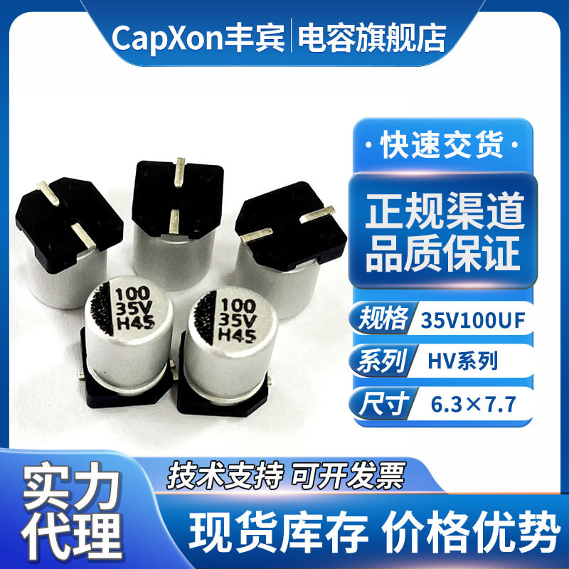 丰宾电解电容35v100uf