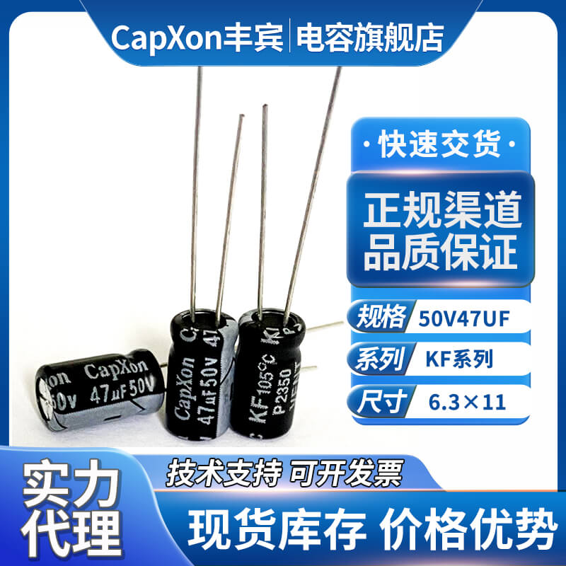 丰宾电容器50v47uf