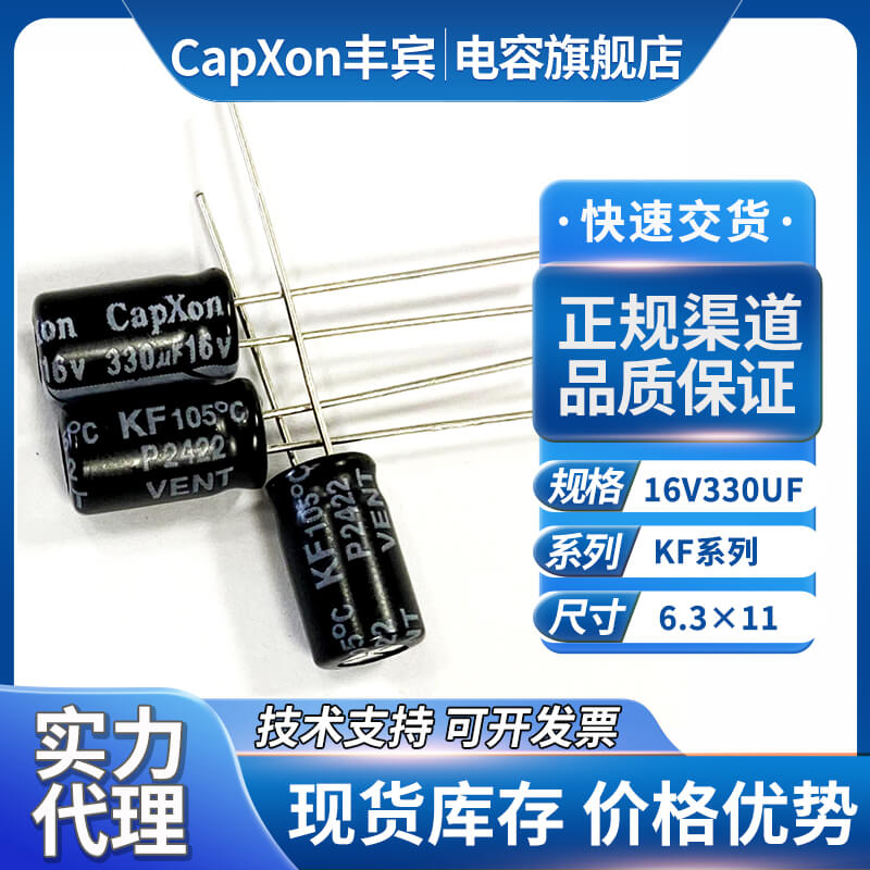 丰宾铝电解电容16v330uf