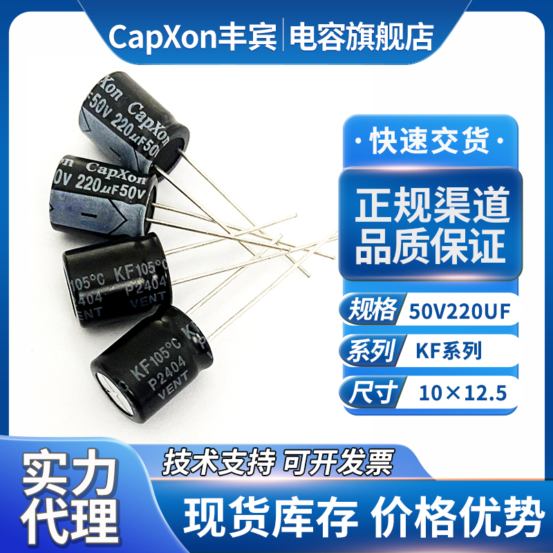 丰宾引线电解电容50v220uf