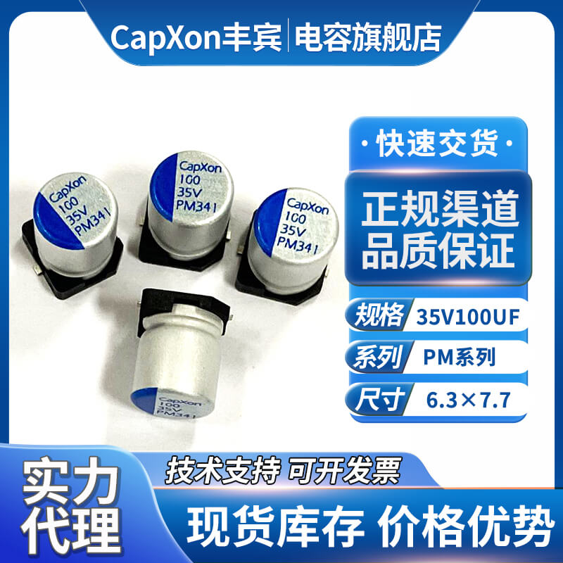 丰宾贴片电解电容35v100uf