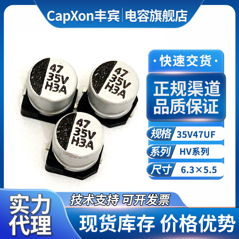 丰宾贴片电容35v470uf
