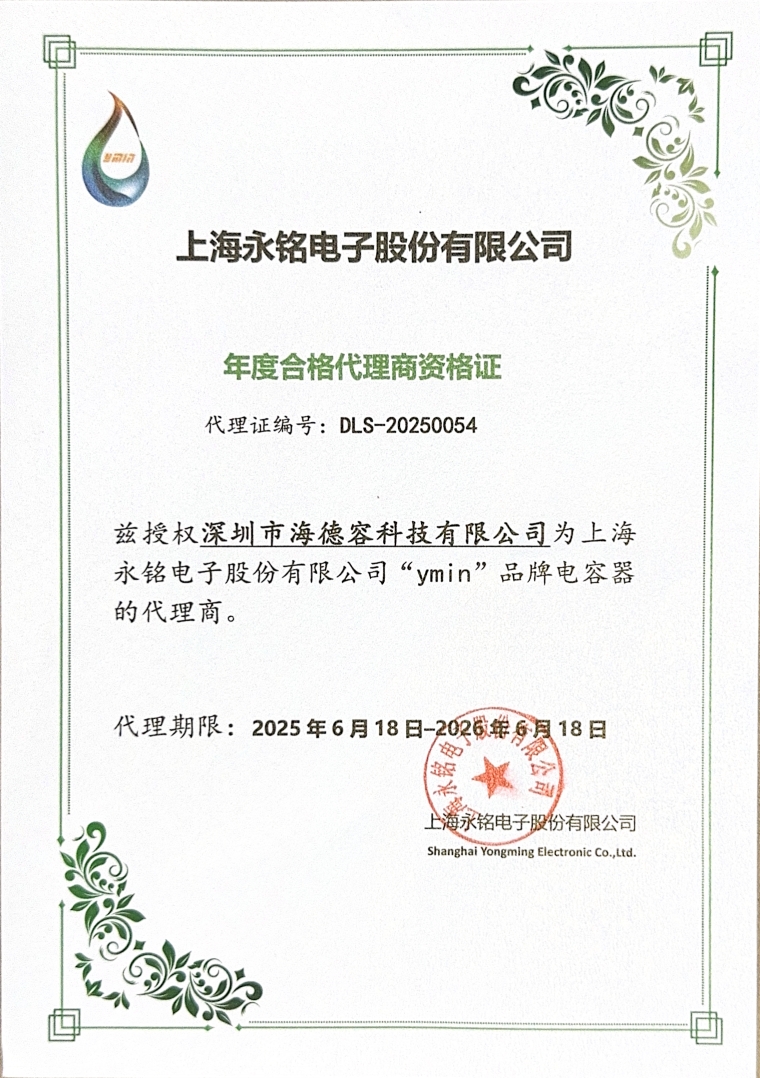 永铭电容代理