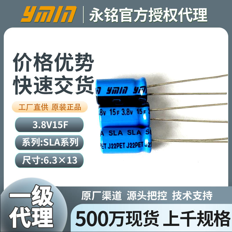 ymin永铭超级电容3.8V15F