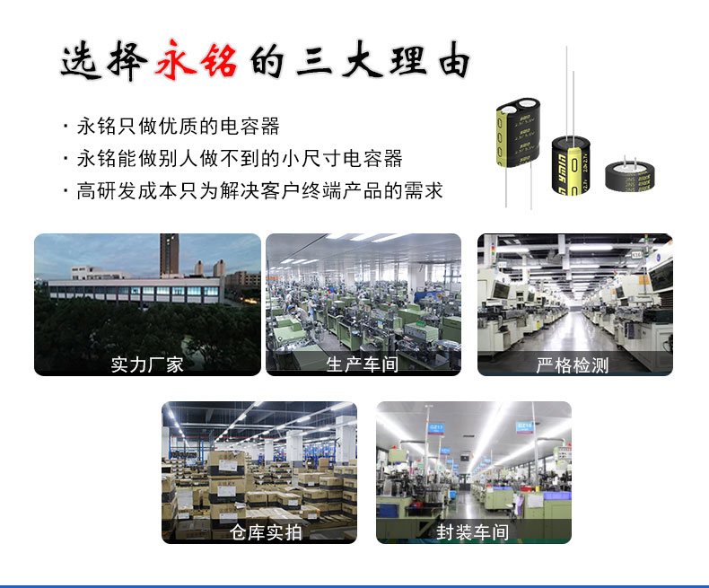 永铭电解电容