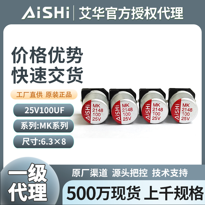 艾华贴片电解电容25v100uf