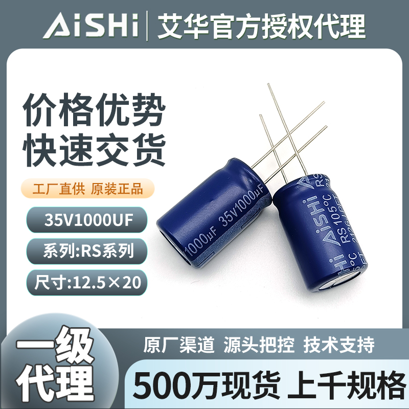 艾华电容器35v1000uf
