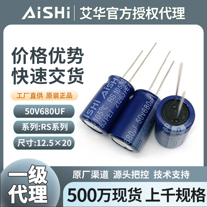 艾华电解电容器50v680uf