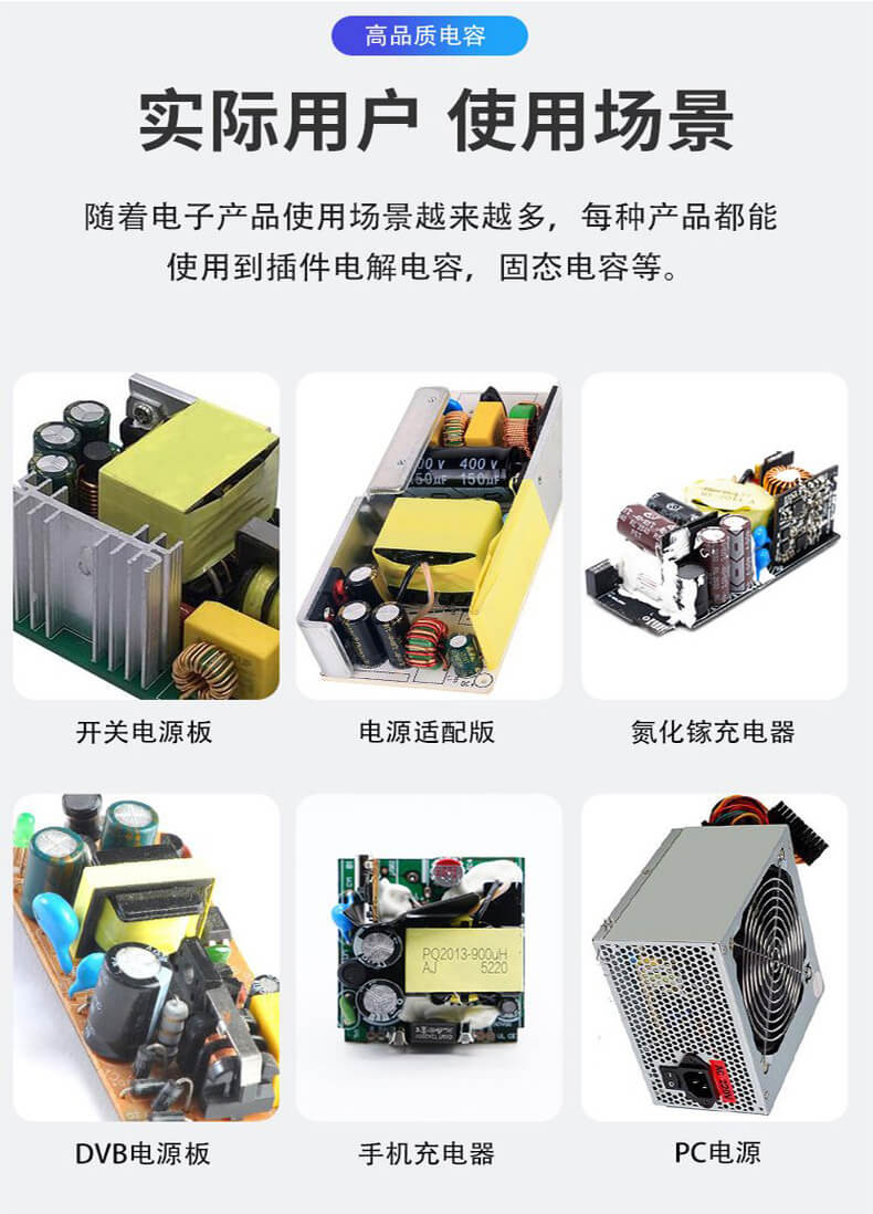 艾华电解电容在消费电子上的应用