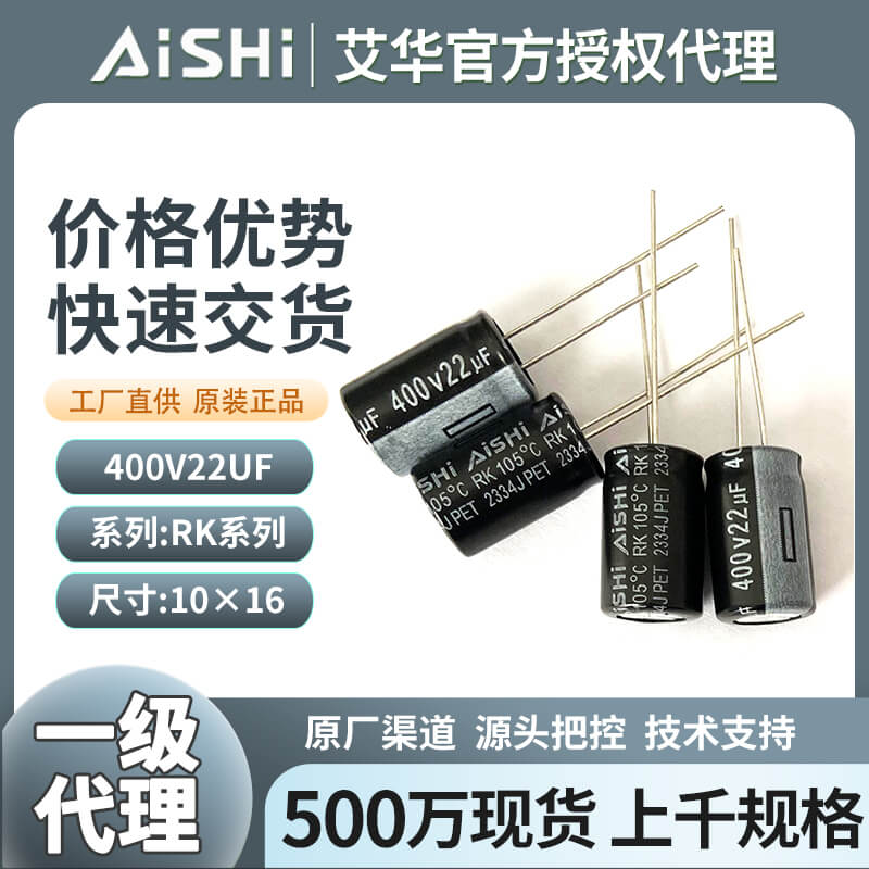 艾华电容的优势与选择考量