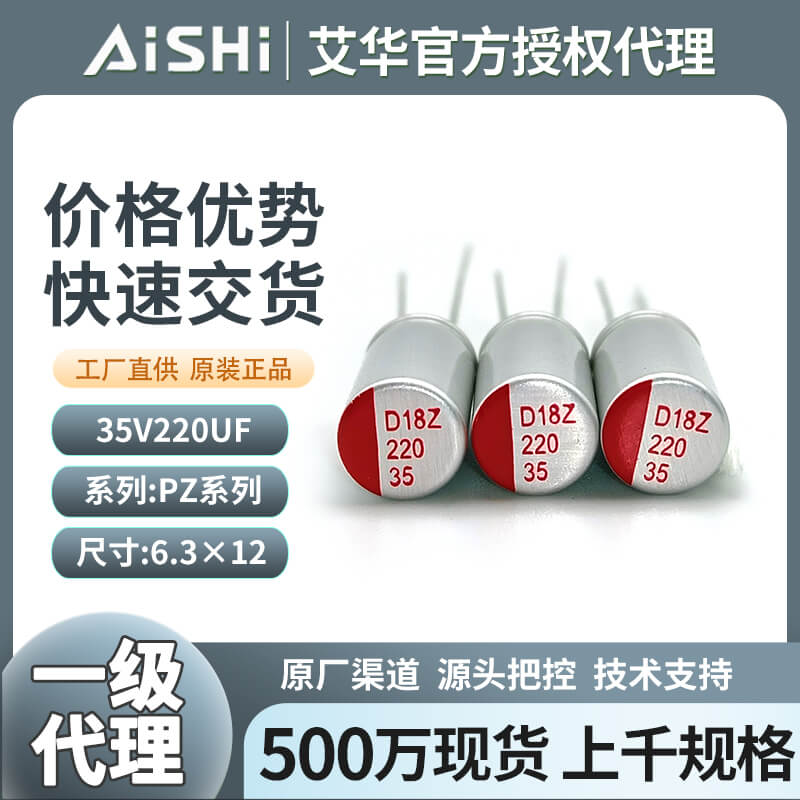 艾华电解电容在户外电源中的应用点及选型特点