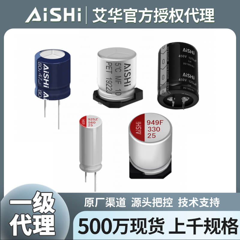 艾华电解电容应用于消费电子上的优势以及要求