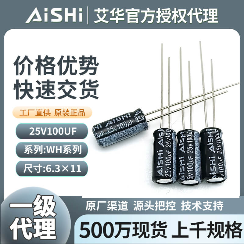 艾华WH系列电解电容再户外储能电源中的应用