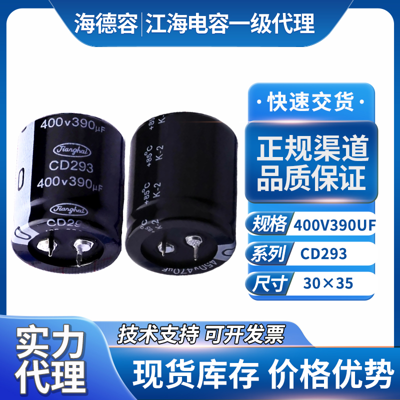 江海牛角电容400v390uf