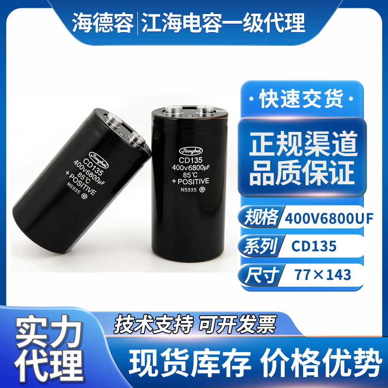 江海电解电容400v6800uf