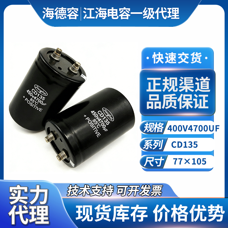 江海牛角电容400v4700uf